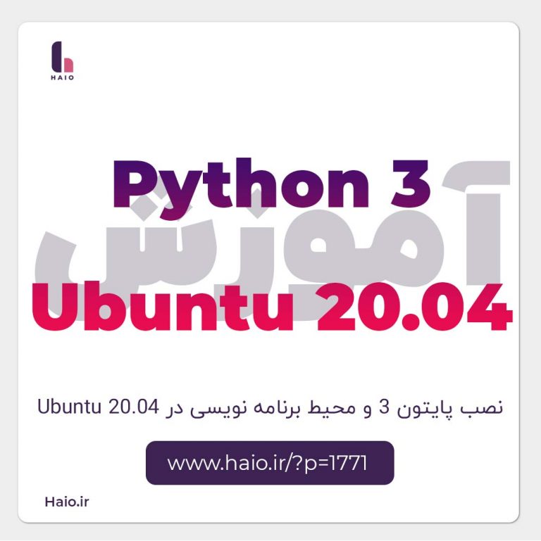نصب پایتون 3 و تنظیم محیط برنامه نویسی جدا در Ubuntu 20.04