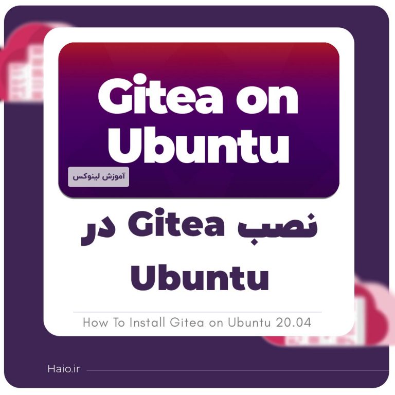 نصب gitea در ubuntu